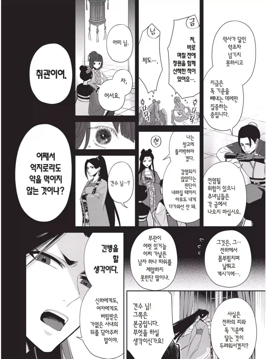 황후 후보 중 순위가 낮았던 여자가 황후가 된 이유.JPG - 이미지 2
