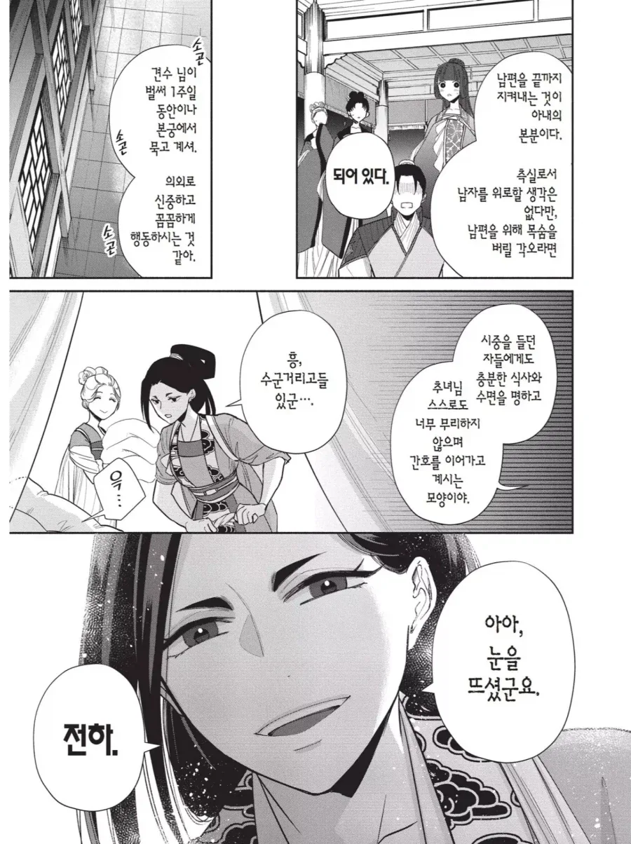 황후 후보 중 순위가 낮았던 여자가 황후가 된 이유.JPG - 이미지 3