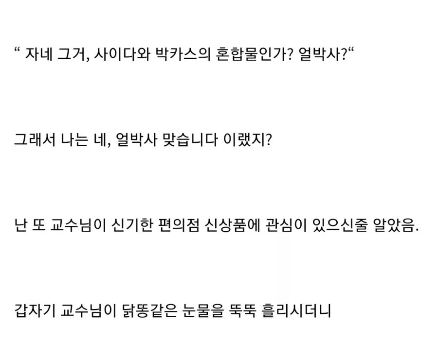 원생들은 연구실에서 얼박사 마시지 마라.jpg - 이미지 2