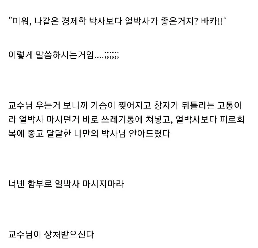 원생들은 연구실에서 얼박사 마시지 마라.jpg - 이미지 3