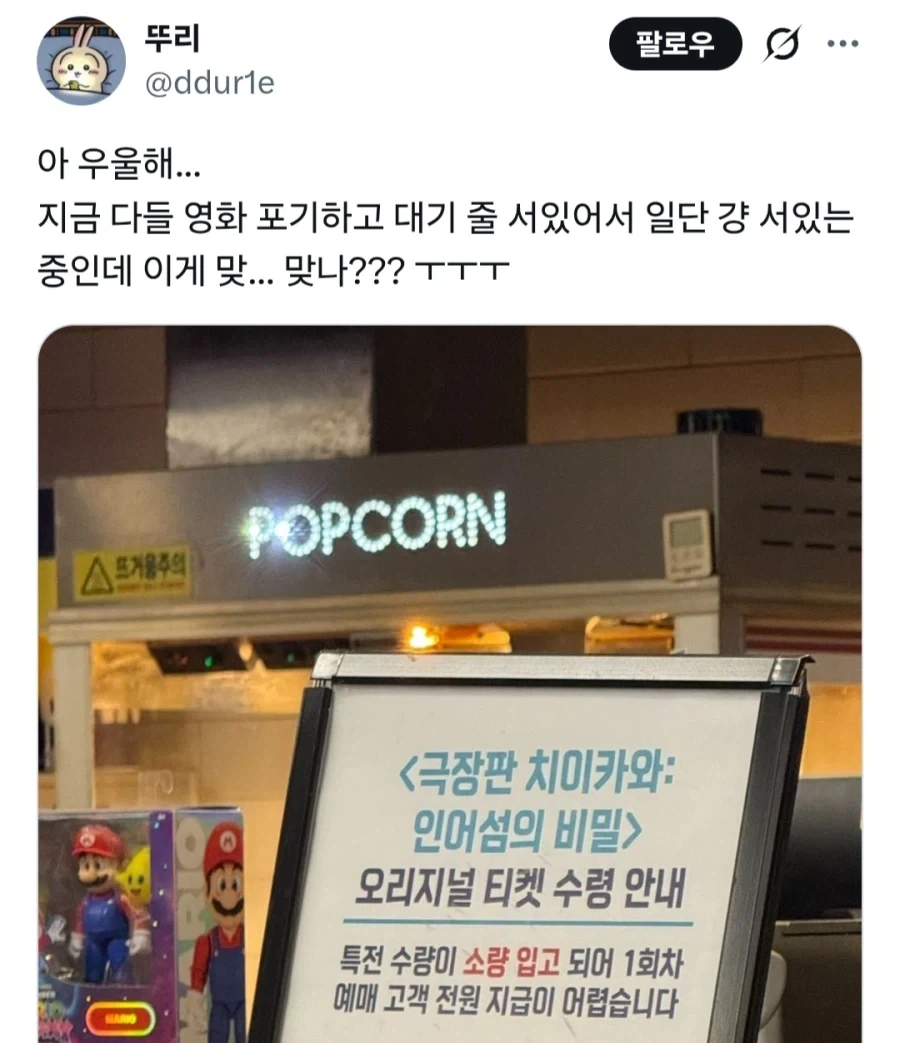 치이카와) 영화 1회차 보는 사람이 적었던 이유 중 하나