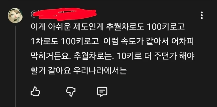 추월차는 과속해도 된다는 애들 논리 상태