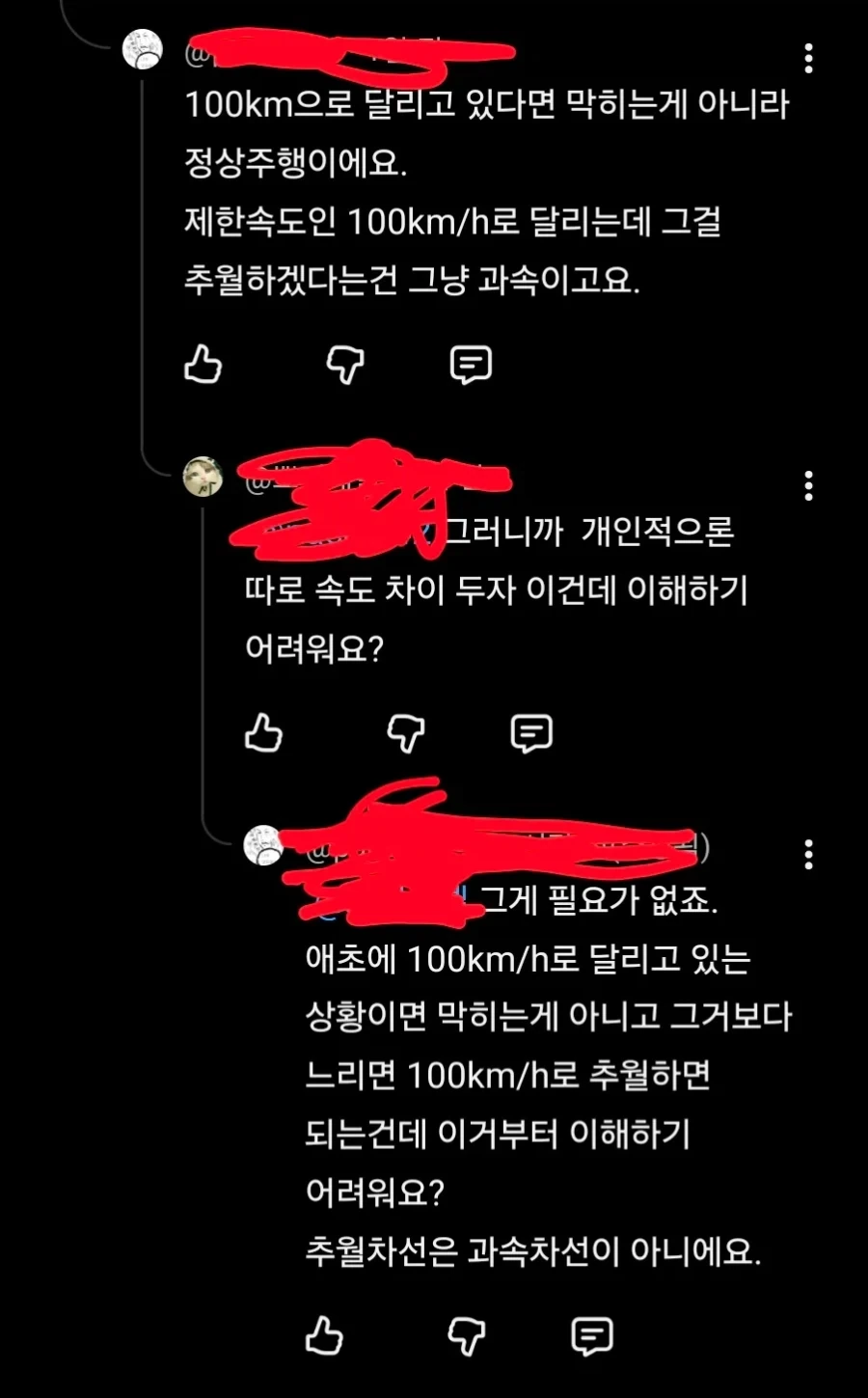 추월차는 과속해도 된다는 애들 논리 상태 - 이미지 2