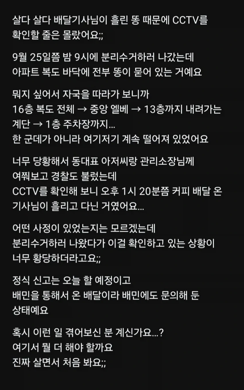 직업정신 쩔었던 배달 기사 - 이미지 2