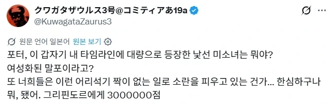TS말포이라니 참으로 한심한 짓을 하는군.jpg