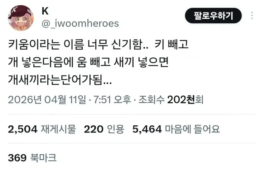 키움이라는 이름 너무 신기함.jpg