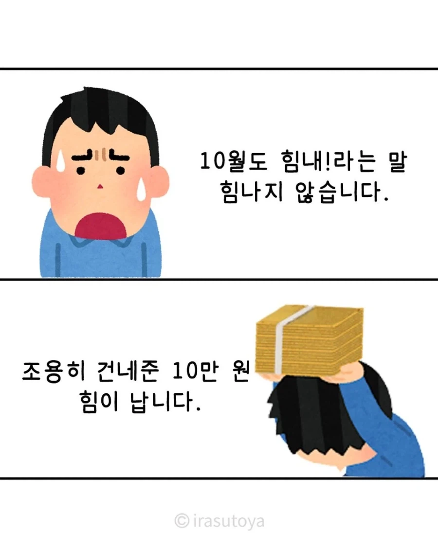 새로 시작하는 10월에 사람을 힘나게 만드는 방법