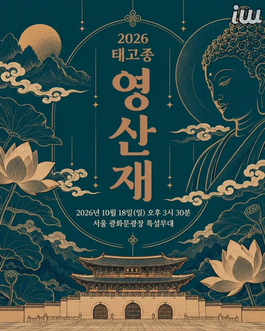 태고 락(樂) 페스티벌 - 이미지 2