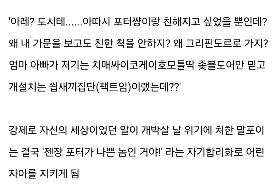 해리포터) TS말포이 분석글 - 이미지 4