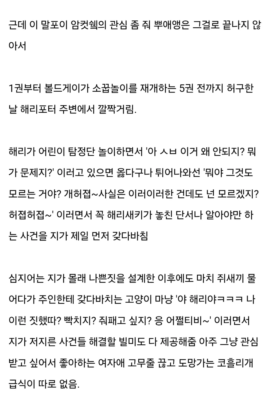해리포터) TS말포이 분석글 - 이미지 6