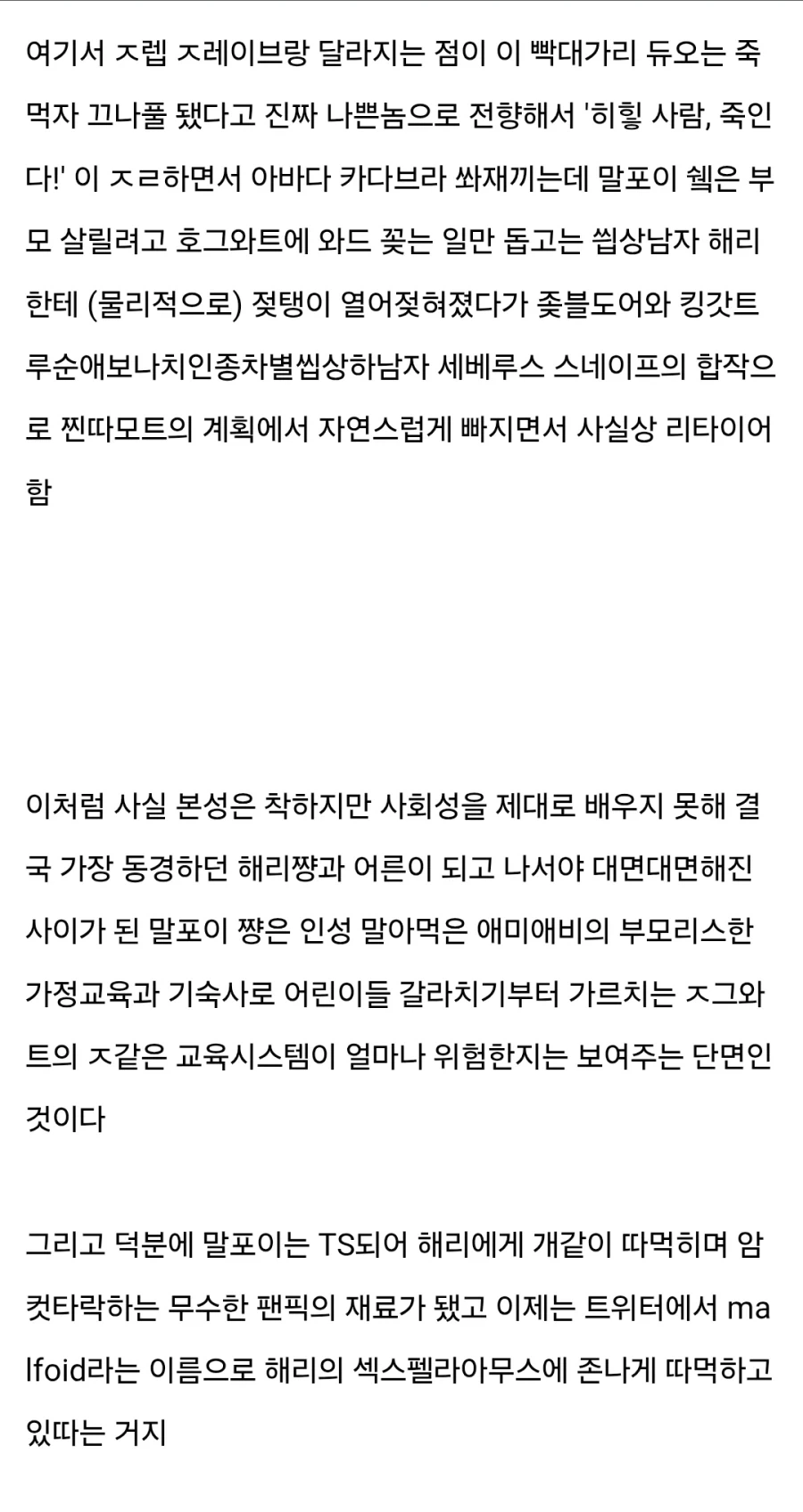 해리포터) TS말포이 분석글 - 이미지 8