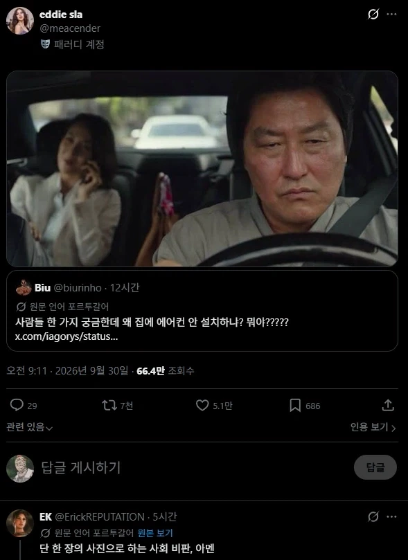 한국의 문화적 영향력이 엄청 늘어난것을 체감할 수 있을 떄 - 이미지 3