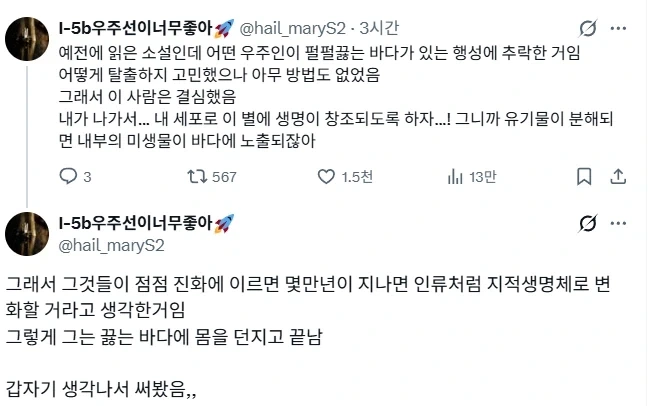 외계 행성에 불시착한 우주인 이야기.jpg