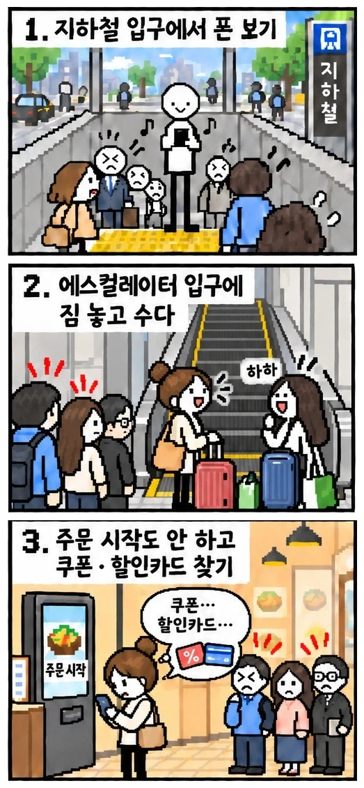 사회적 지능이 낮은 부류들.jpg