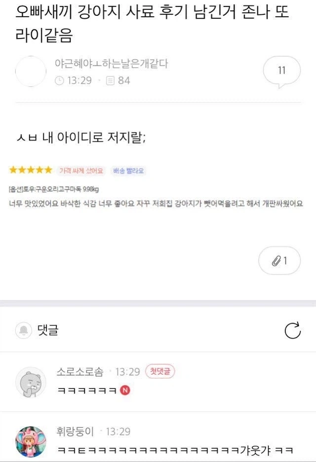 오빠가 남긴 사료 후기