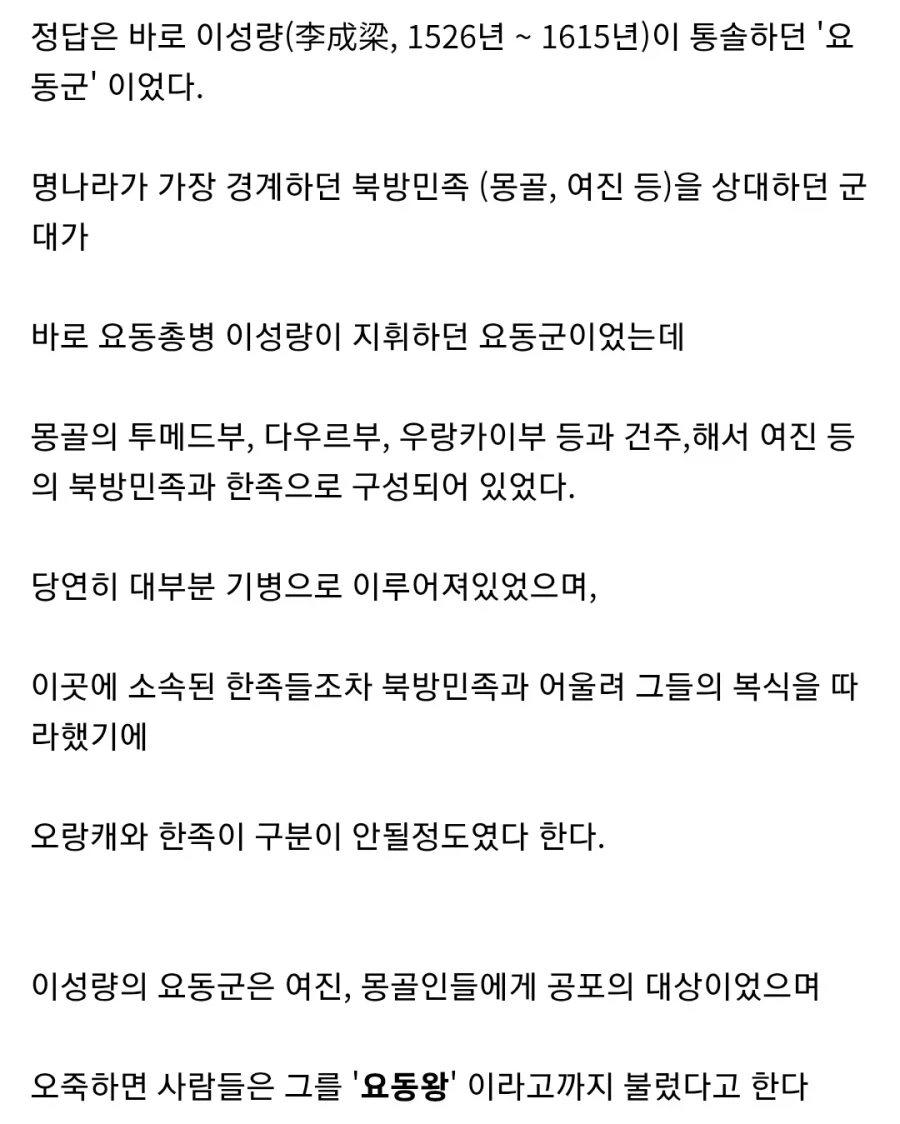16 ~ 17세기 동아시아에서 가장 강력한 군대 - 이미지 3