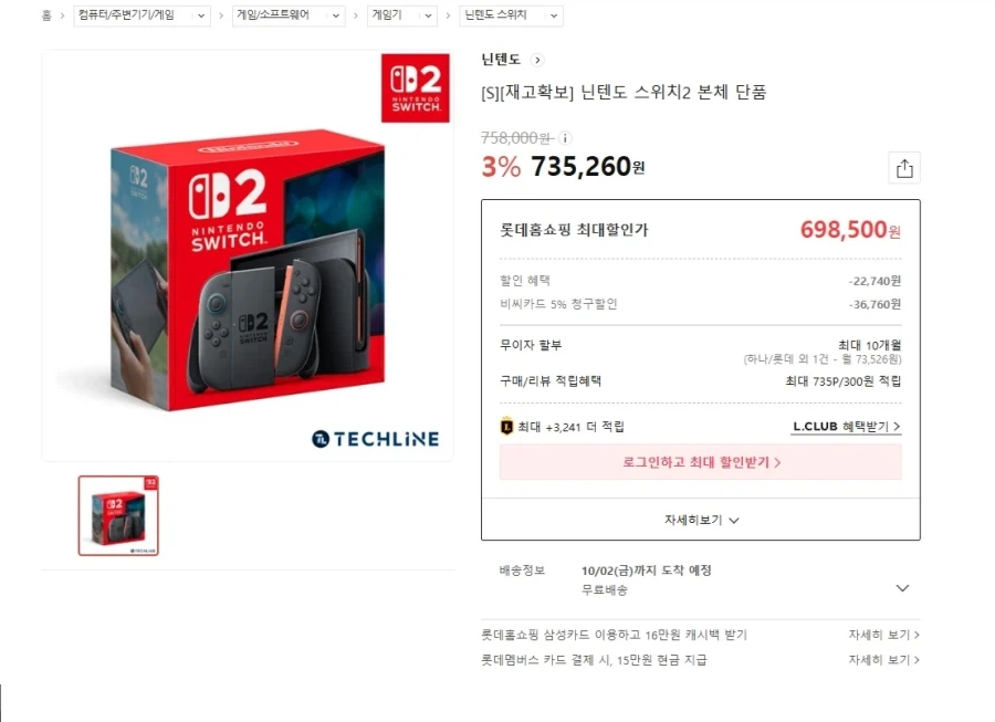 닌텐도 사줘!!!!!!!!