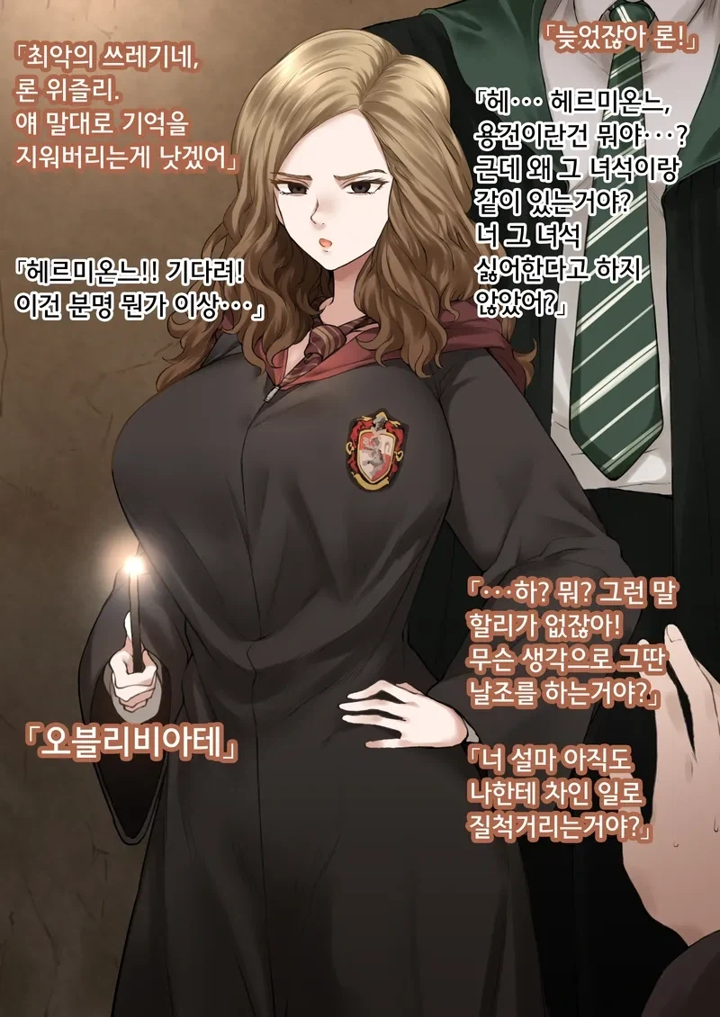 해리) 말포이TS 인기다보니 문득 생각난 헤르미온느 동인지