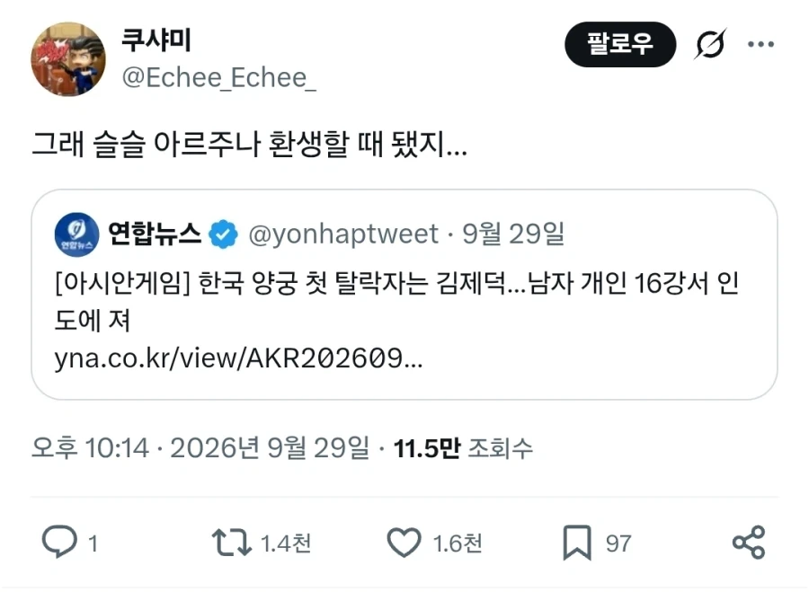 "인도가 한국을 양궁에서 이겨?"