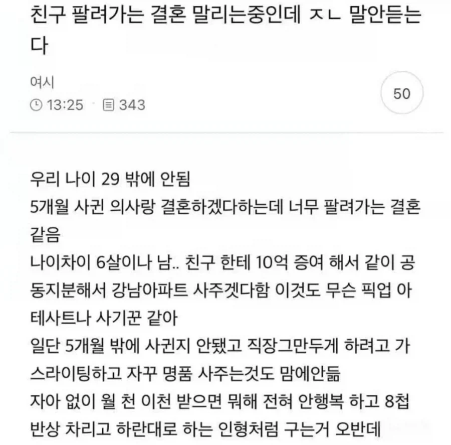 물귀신작전 실행하는 여시