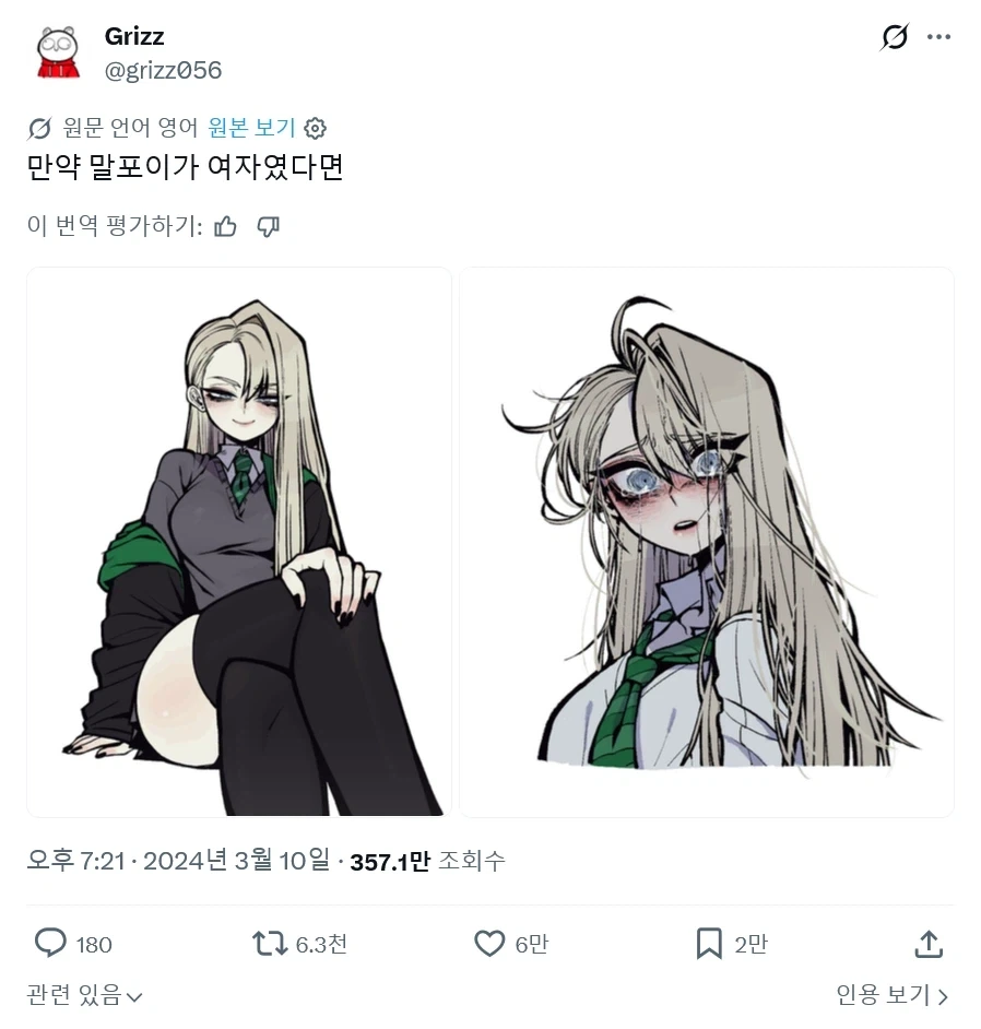 말포이 TS가 글 많이 올라와서 찾아봤는데...