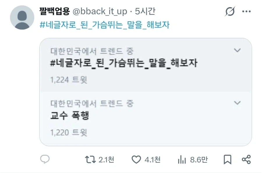 "네 글자로 된 가슴뛰는 말을 해보자"
