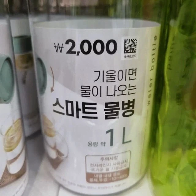 초 스마트한 물병