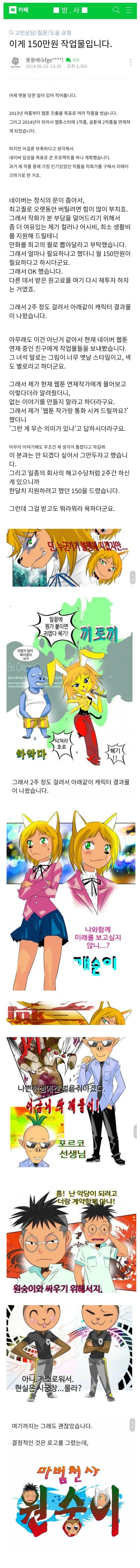 전설의 150만원 짜리 커미션