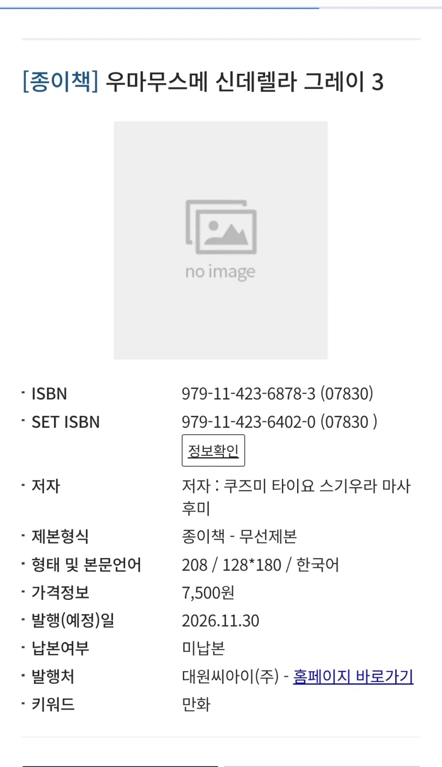 우마무스메 신데렐라 그레이 3권 정발예정