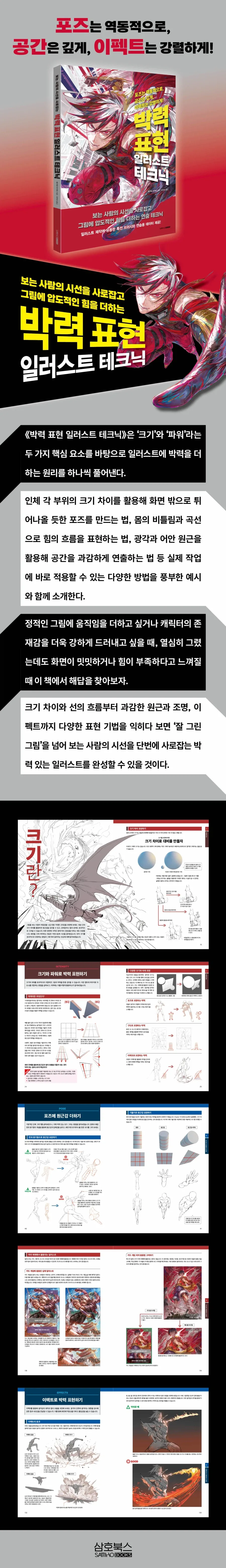 박력 표현 일러스트 테크닉