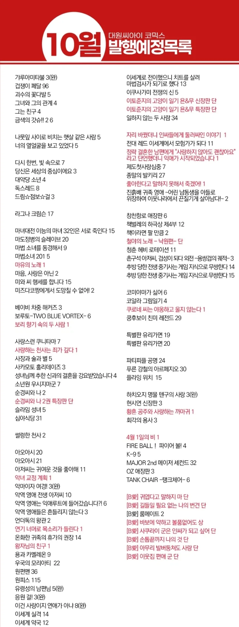 대원 10월 예정작