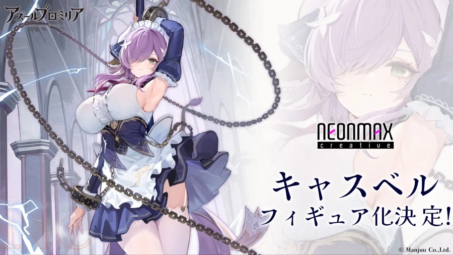 [NEONMAX] 1/7 아주르 프로밀리아 - 캐스벨 상품화 예정