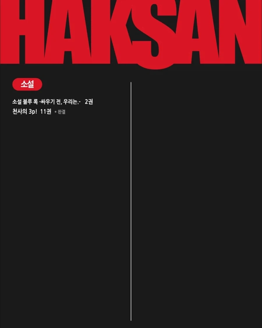 학산 10월 예정작