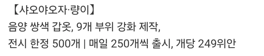 [명장전] ×선데이하비 소요자 상하이원페한정 - 이미지 7