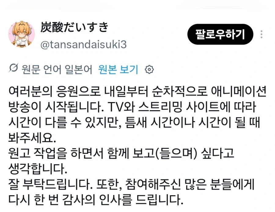FX전사 쿠루미) 방송전 작가 일러스트 - 이미지 2