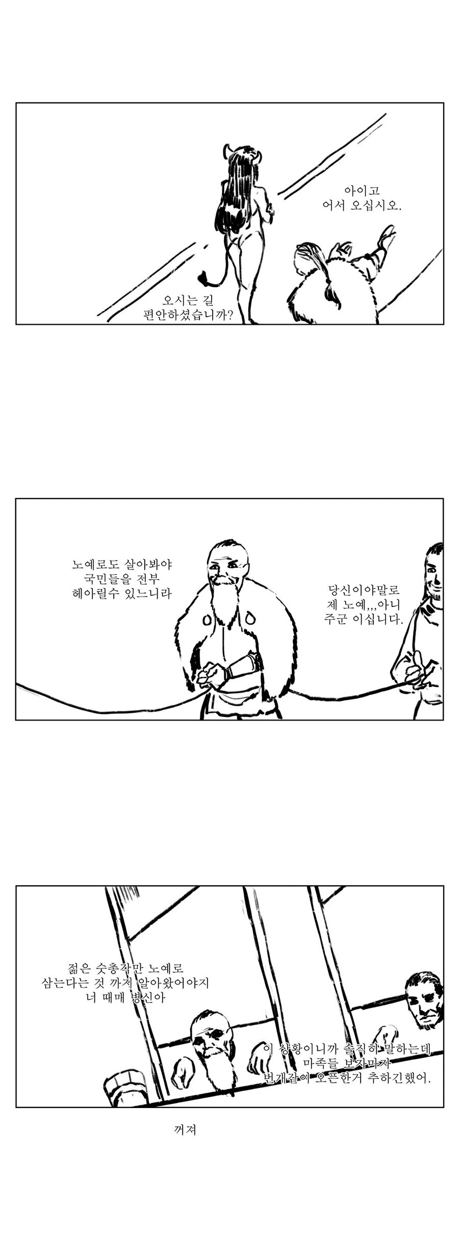 전쟁 준비하는 만화 - 이미지 2