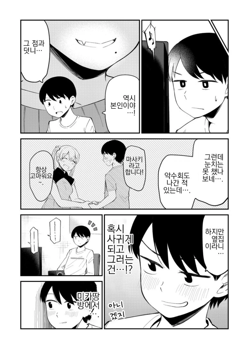 옆집에 최애 아이돌이 이사오는.manhwa - 이미지 2