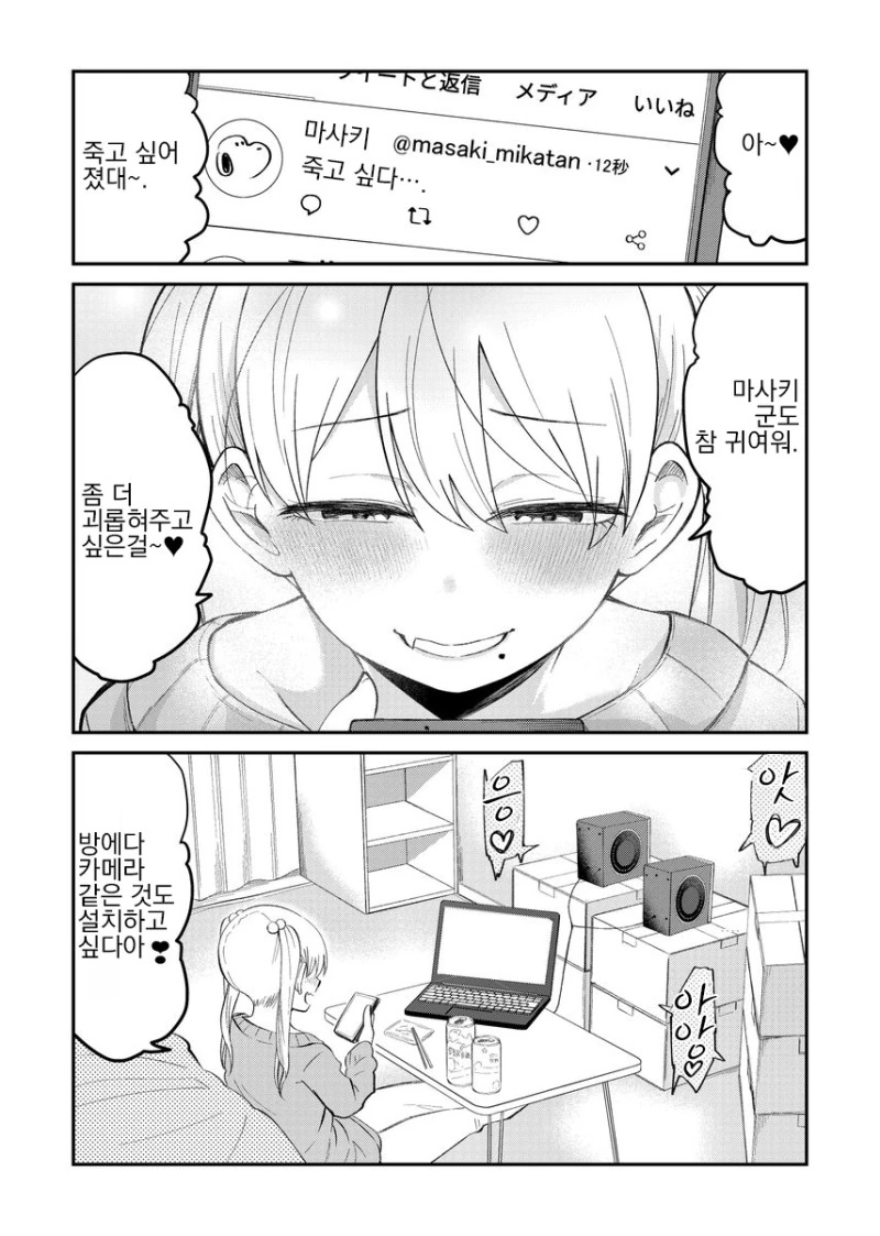 옆집에 최애 아이돌이 이사오는.manhwa - 이미지 4