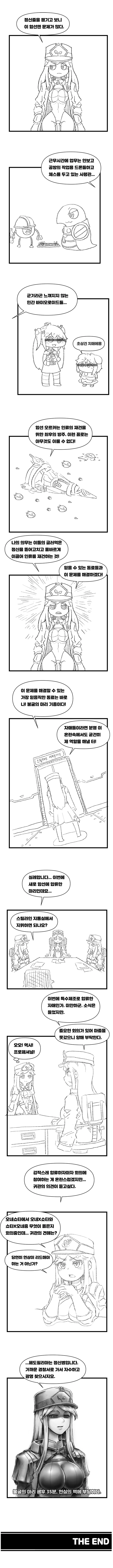 라오진) 신규 마리가 합류하는 만화