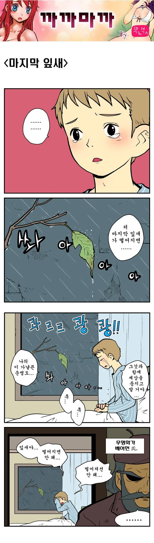 (고전)마지막 잎새.manwha