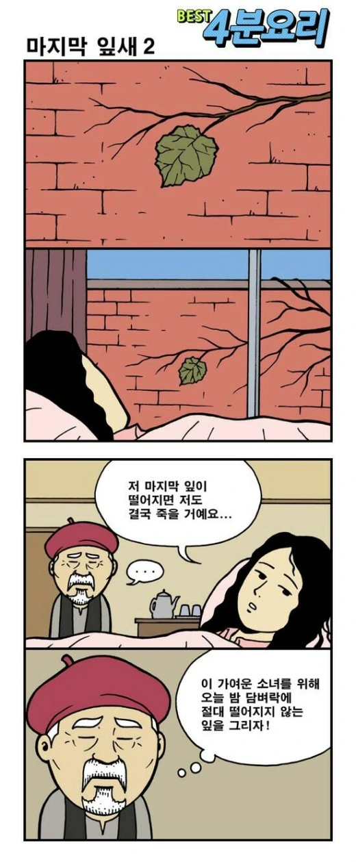 (고전)마지막 잎새.manwha - 이미지 3