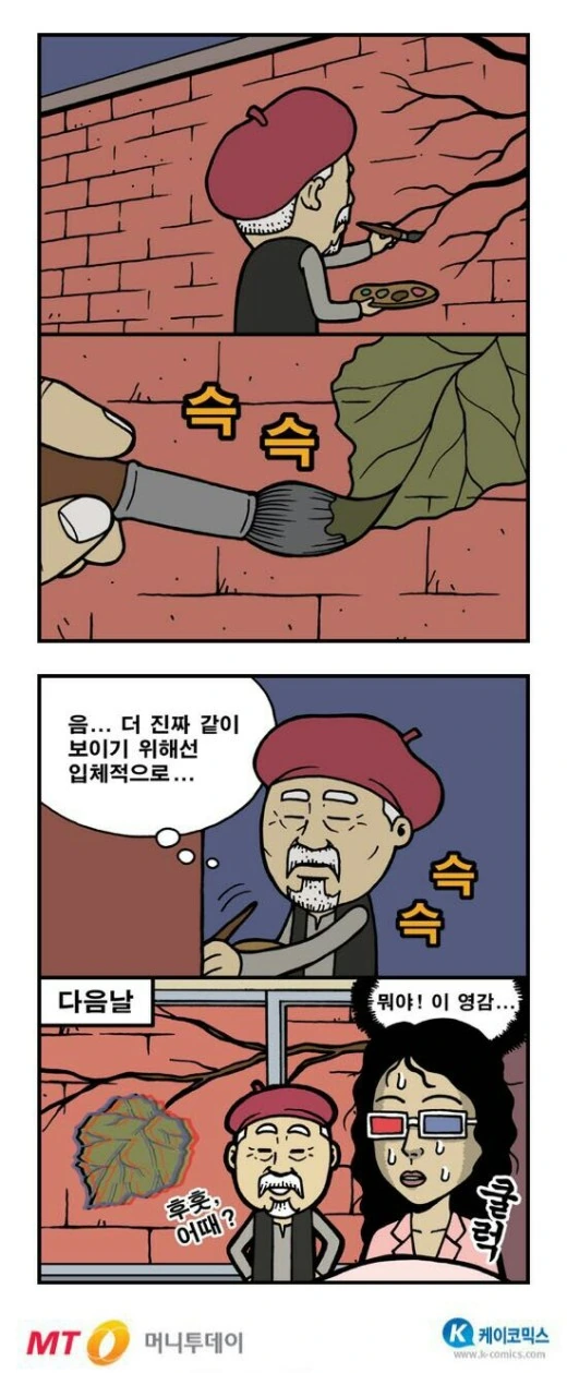 (고전)마지막 잎새.manwha - 이미지 4