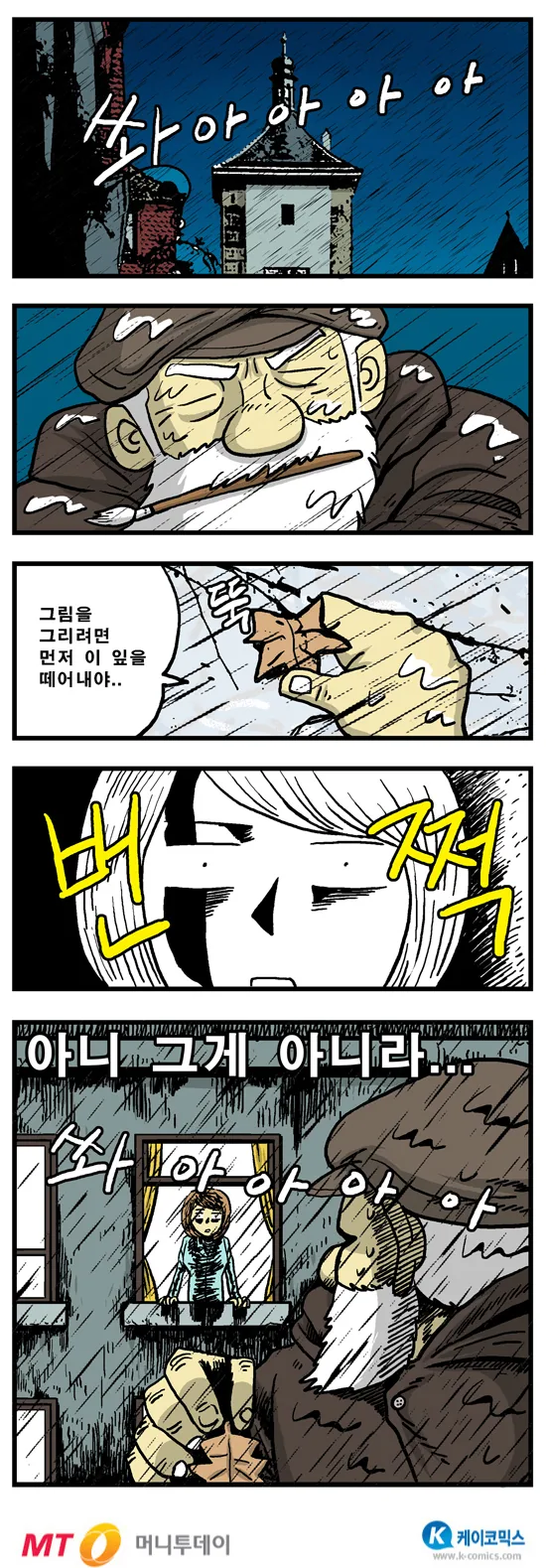 (고전)마지막 잎새.manwha - 이미지 6