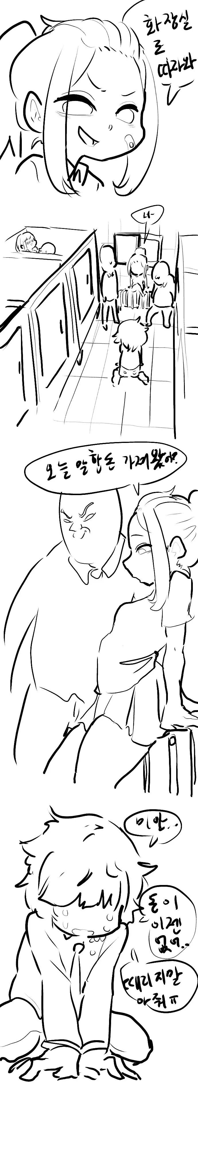 일진녀에게 찍힌.manhwa - 이미지 2