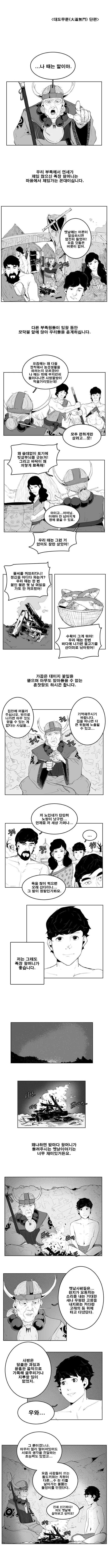 동네 꼰대 할머니 만화