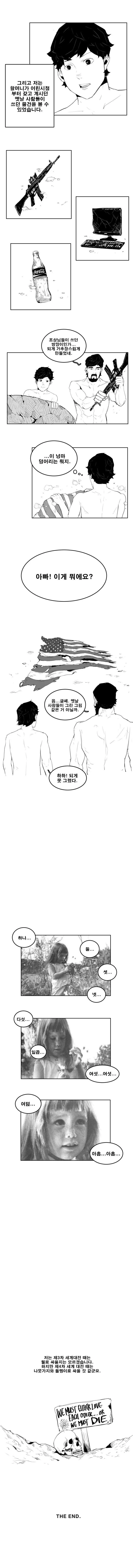 동네 꼰대 할머니 만화 - 이미지 3