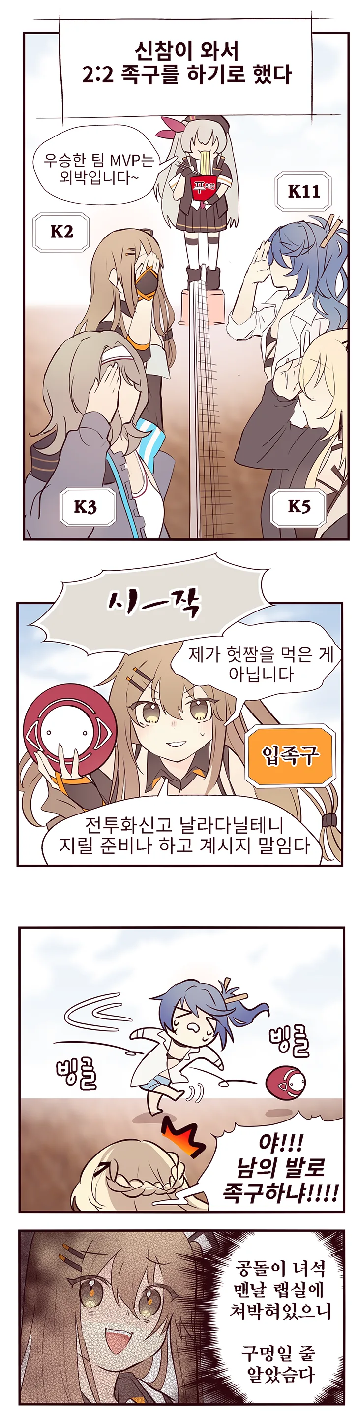 소녀전선) 족구 마스터 우사스.manga
