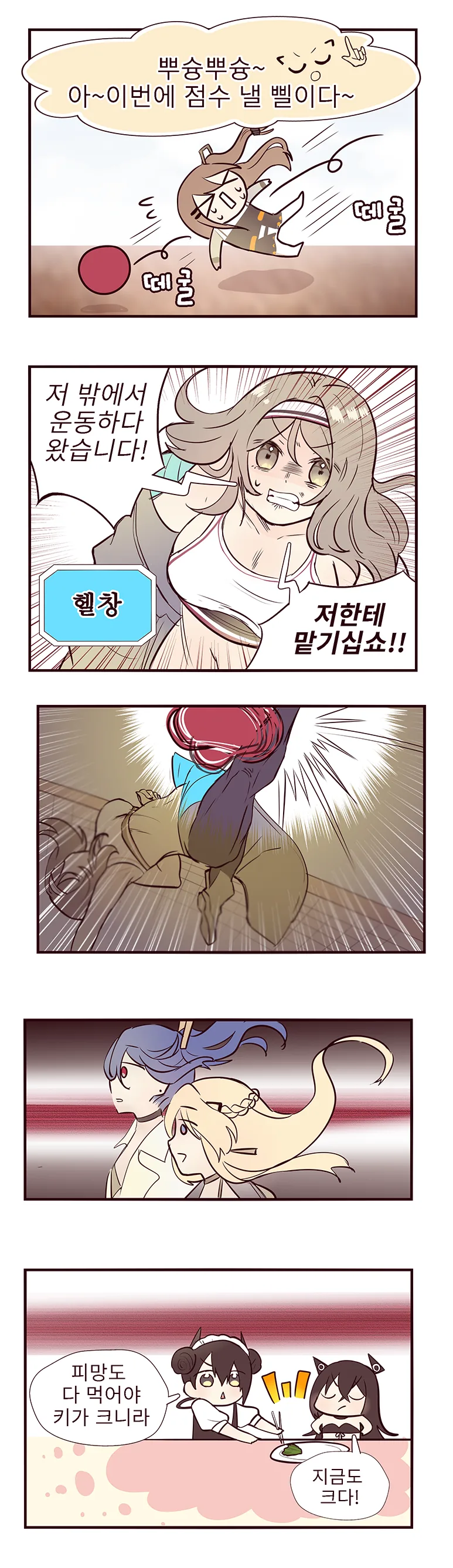 소녀전선) 족구 마스터 우사스.manga - 이미지 2