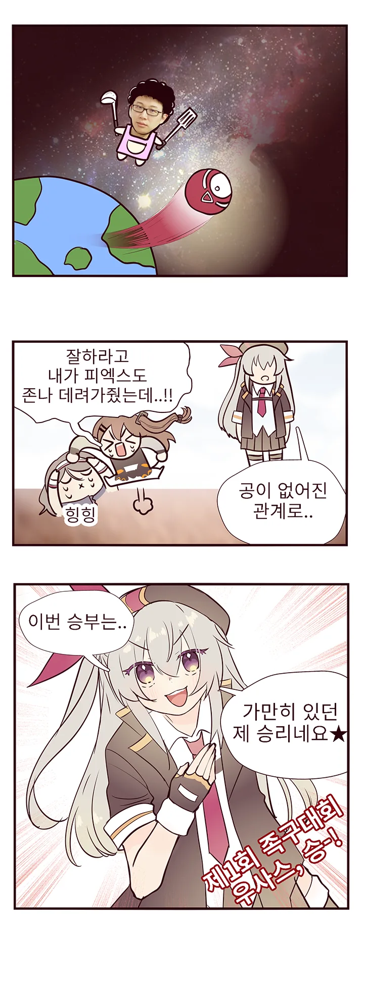 소녀전선) 족구 마스터 우사스.manga - 이미지 3