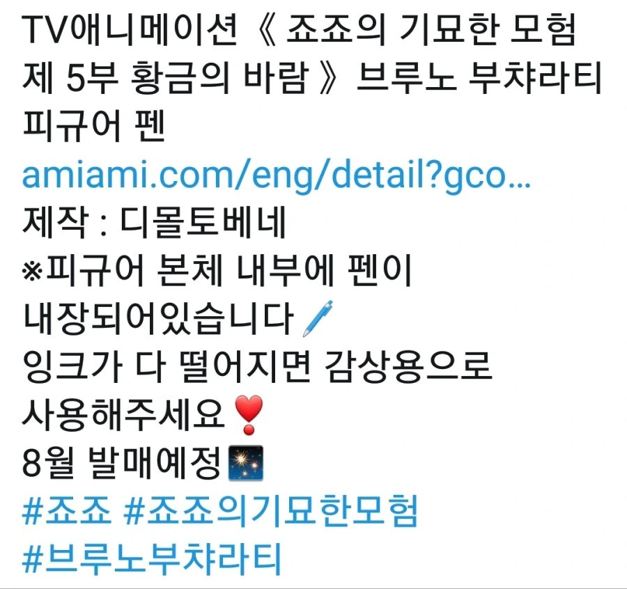 죠죠의 기묘한 상품.manga - 이미지 5